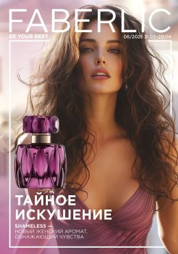 Фаберлик каталог 6 2025 Россия...