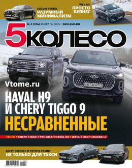 обложка журнала 5 Колесо №2 февраль 2025