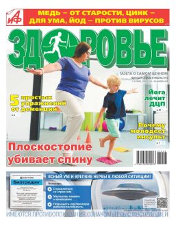 обложка газеты АиФ Здоровье №3 февраль 2025