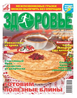 обложка газеты Аргументы и Факты Здоровье №4 февраль-март 2025