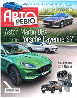 Авторевю №14 июль 2025 обложка журнала Авторевю №14 июль 2025