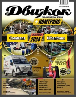 обложка журнала Движок №136 март 2025