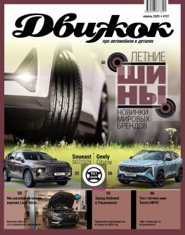 обложка журнала Движок №137 апрель 2025