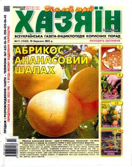 обложка журнала Хозяин №11-12 март 2025
