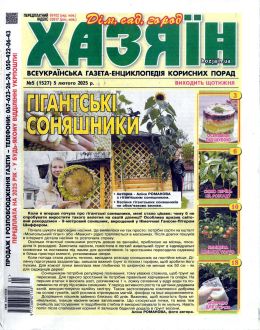 обложка журнала Хозяин №5-6 февраль 2025