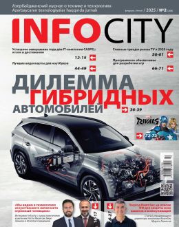 обложка журнала Infocity №2 февраль 2025