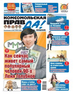 обложка журнала Комсомольская правда Толстушка №11-т март 2022