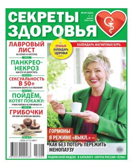 Секреты здоровья №7 апрель 2025...
