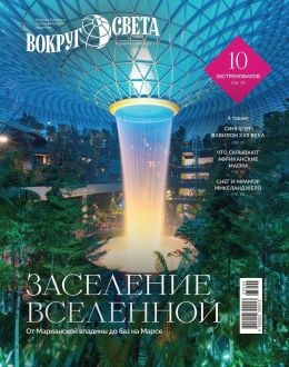 обложка журнала Вокруг света №3 апрель 2025